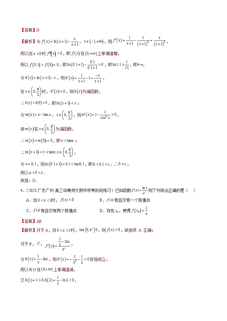 2024年新高考地区数学名校地市选填压轴题好题汇编（十一）（解析版）第2页