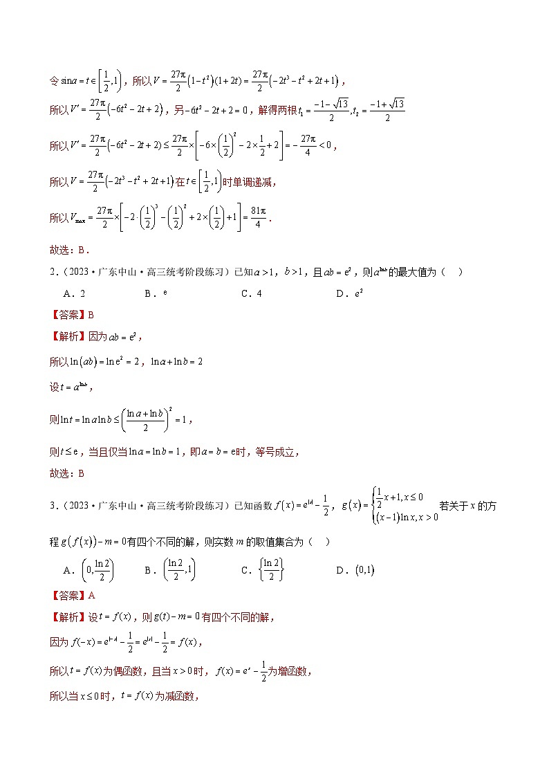 2024年新高考地区数学名校地市选填压轴题好题汇编（十二）02