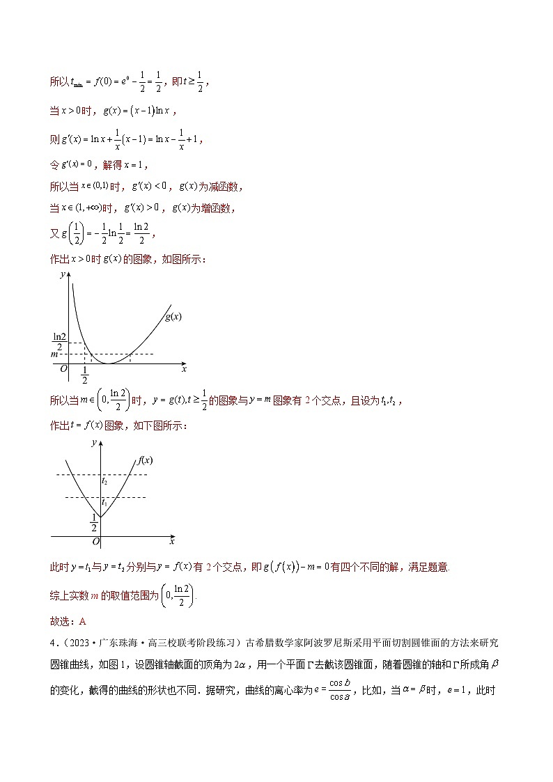 2024年新高考地区数学名校地市选填压轴题好题汇编（十二）03