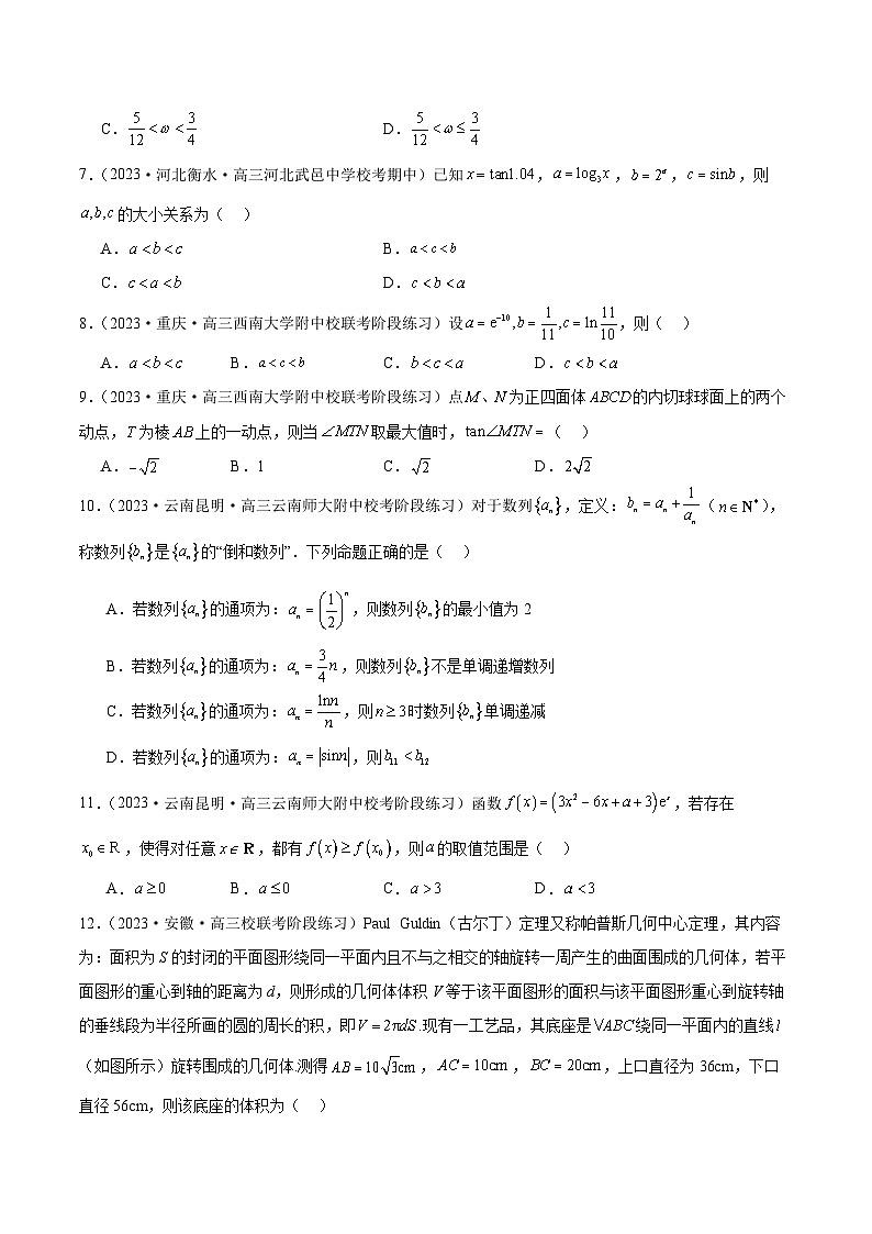 2024年新高考地区数学名校地市选填压轴题好题汇编（十五）02