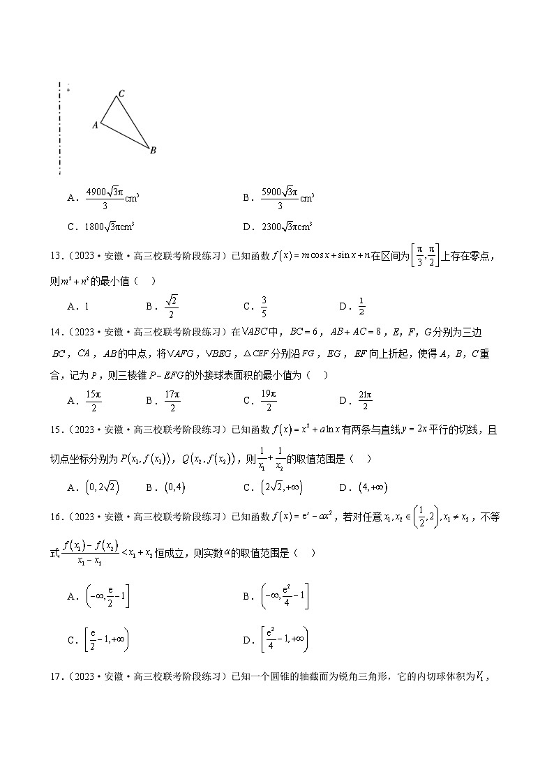 2024年新高考地区数学名校地市选填压轴题好题汇编（十五）03
