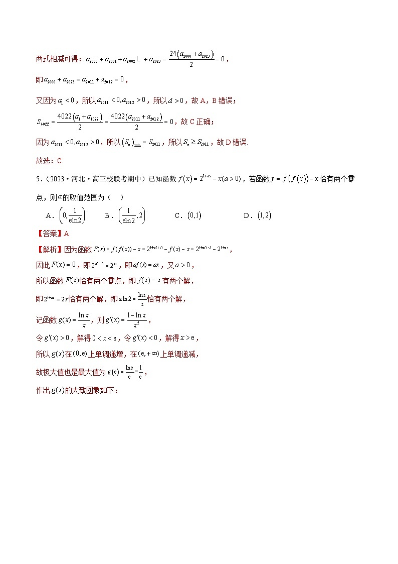 2024年新高考地区数学名校地市选填压轴题好题汇编（十五）03
