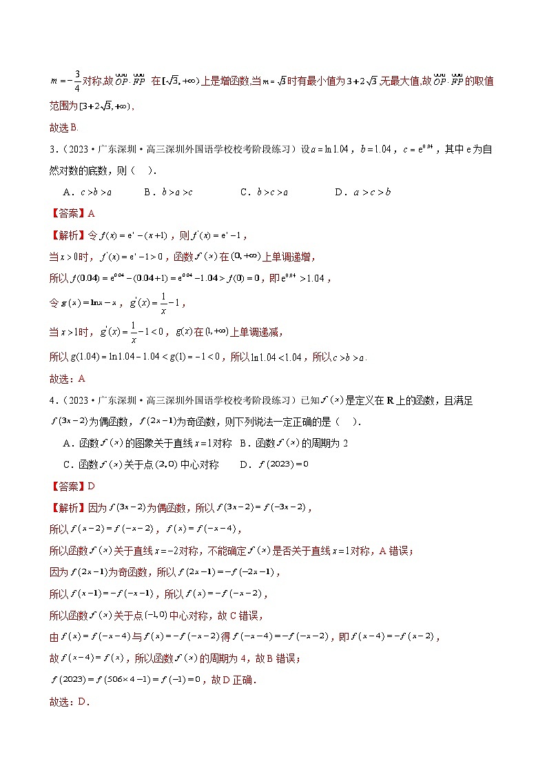 2024年新高考地区数学名校地市选填压轴题好题汇编（十六）（解析版）第2页