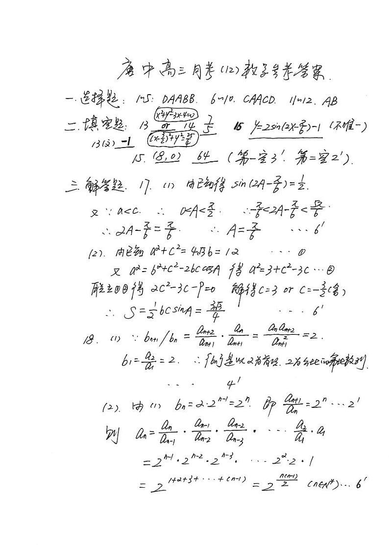 2024银川唐徕中学高三上学期12月月考试题数学（理）PDF版含答案第3页