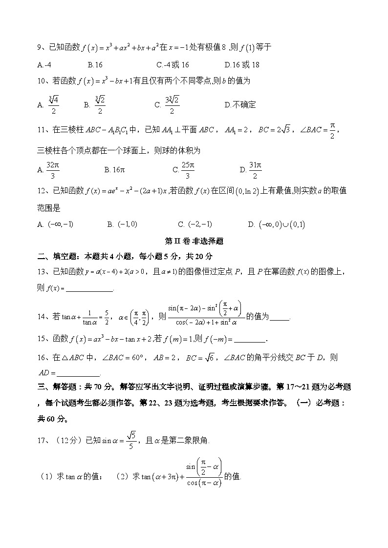 2024宜宾叙州区一中高三上学期一诊模拟考试数学（文）含答案02