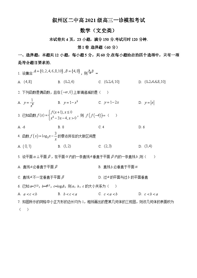 2024宜宾叙州区一中高三上学期一诊模拟考试数学（文）试题含解析01