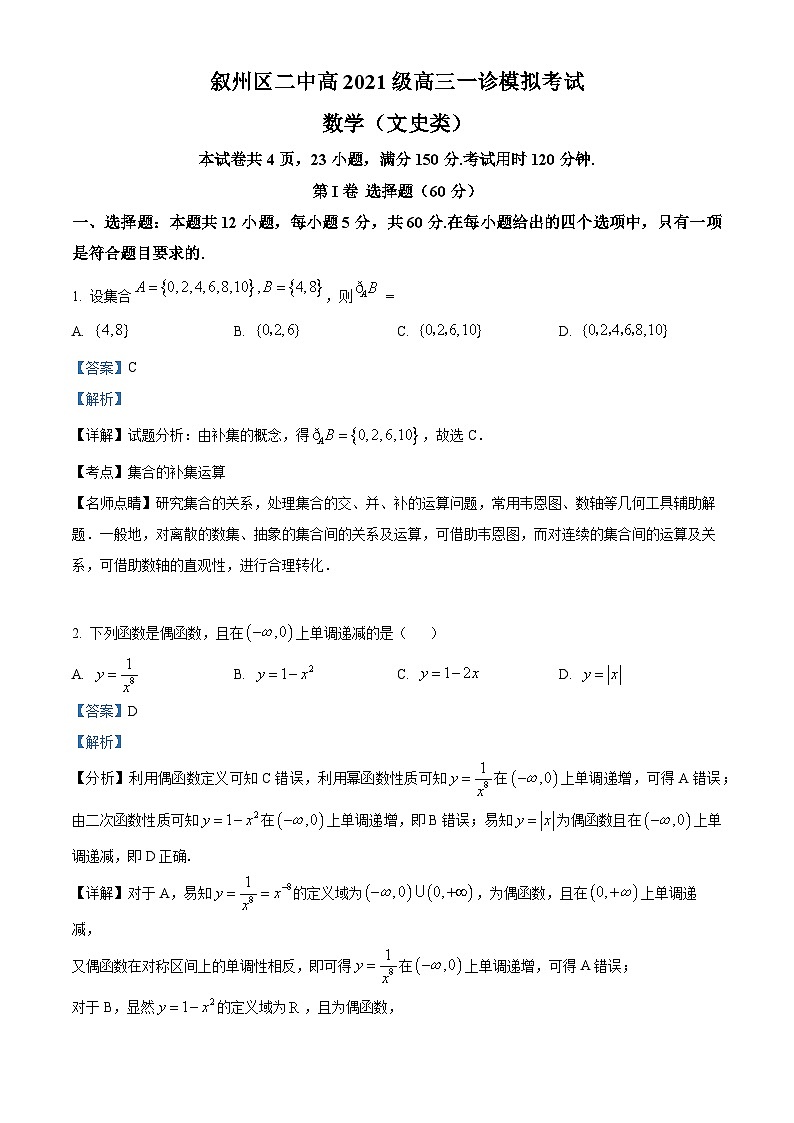 2024宜宾叙州区一中高三上学期一诊模拟考试数学（文）试题含解析01