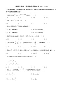 2024扬州中学高二上学期12月月考试题数学含解析