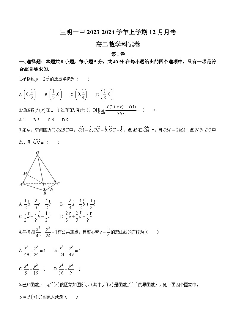 福建省三明第一中学2023-2024学年高二上学期12月月考数学试题第1页