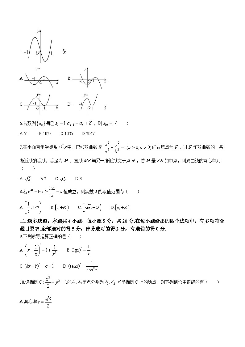 福建省三明第一中学2023-2024学年高二上学期12月月考数学试题第2页
