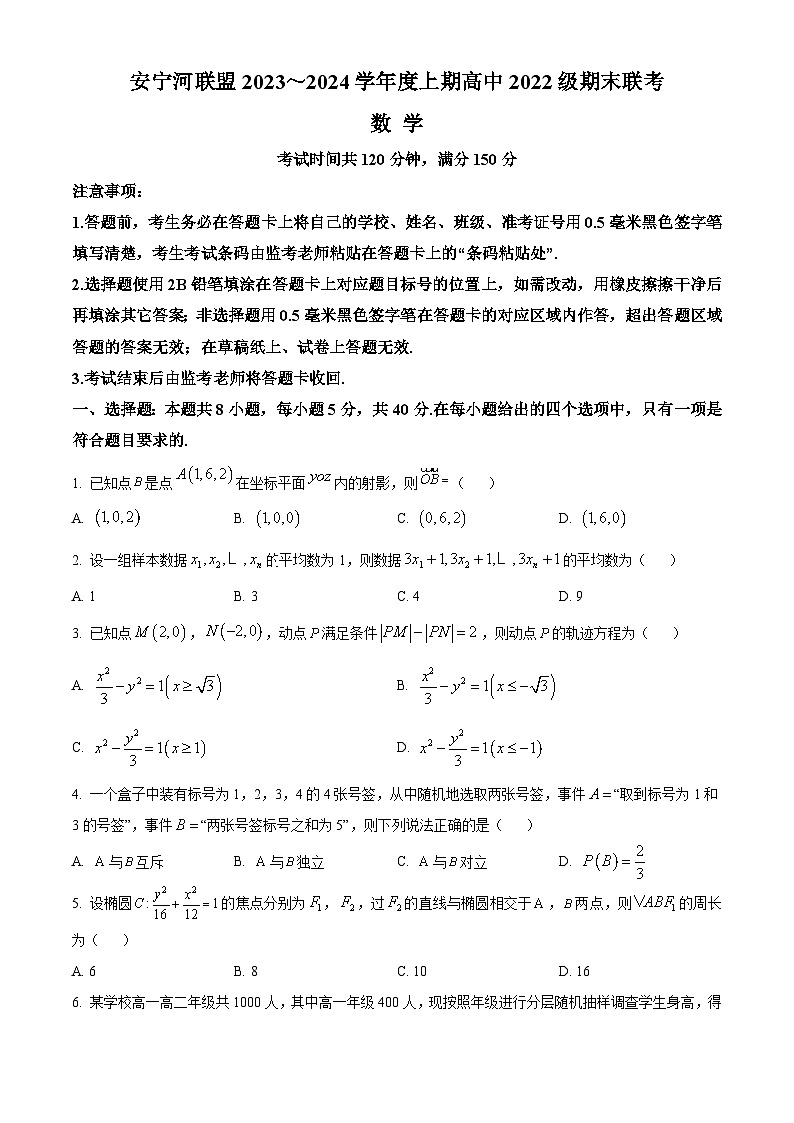 2024凉山州安宁河联盟高二上学期期末联考试题数学含解析01