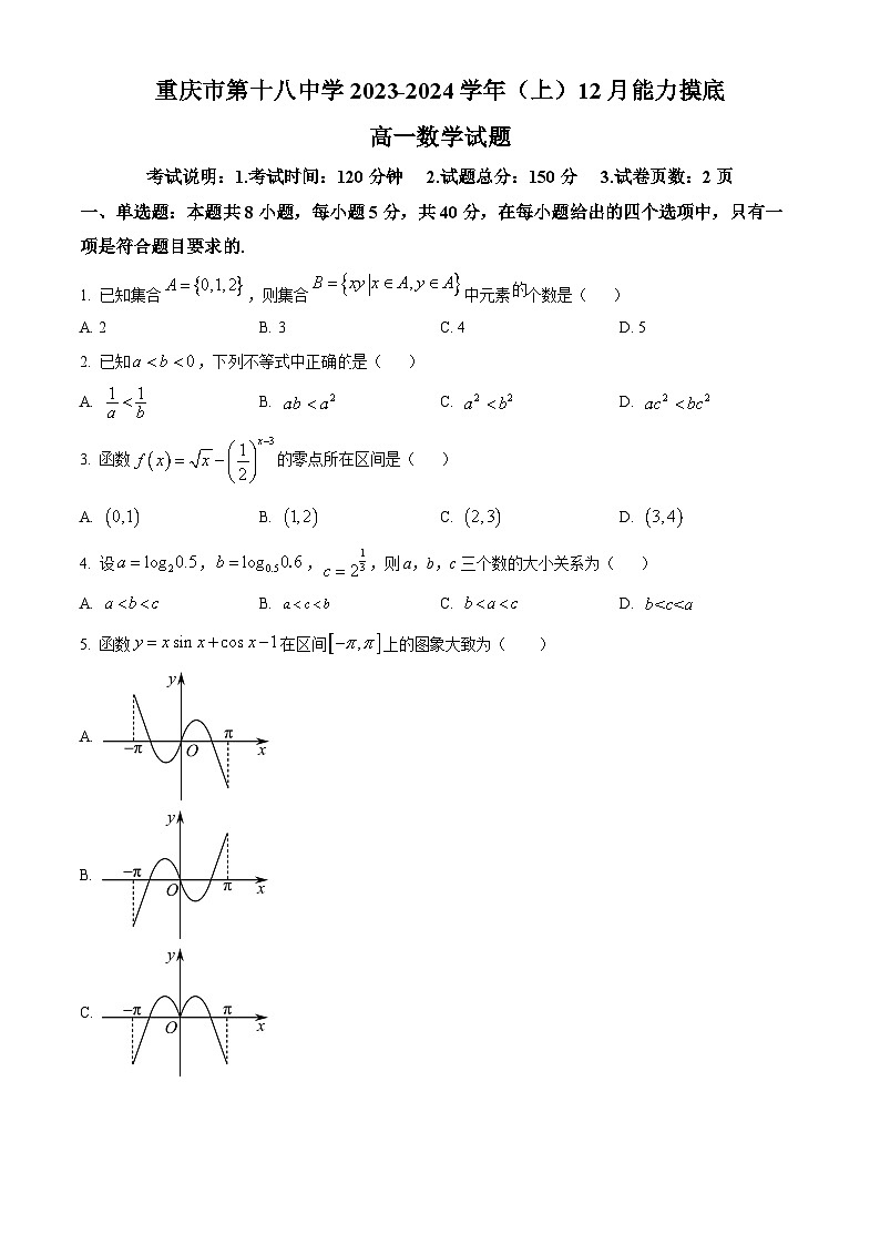 重庆市第十八中学2023-2024学年高一上学期12月月考数学试题（原卷版）第1页
