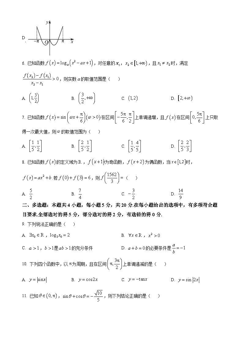 重庆市第十八中学2023-2024学年高一上学期12月月考数学试题（原卷版）第2页