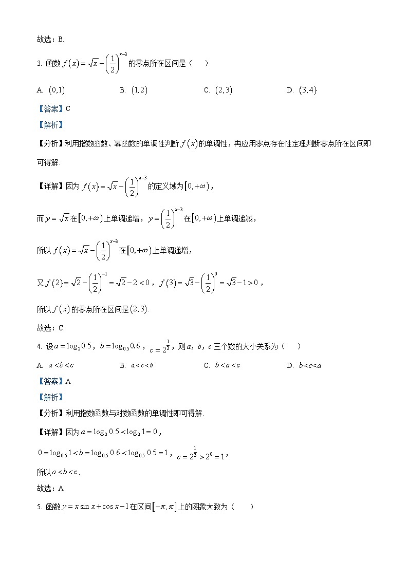重庆市第十八中学2023-2024学年高一上学期12月月考数学试题含解析第2页