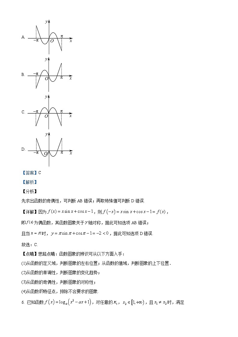 重庆市第十八中学2023-2024学年高一上学期12月月考数学试题含解析第3页