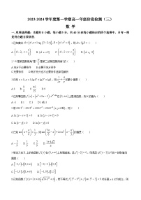 2024江苏省海安高级中学高一上学期12月月考试题数学含解析