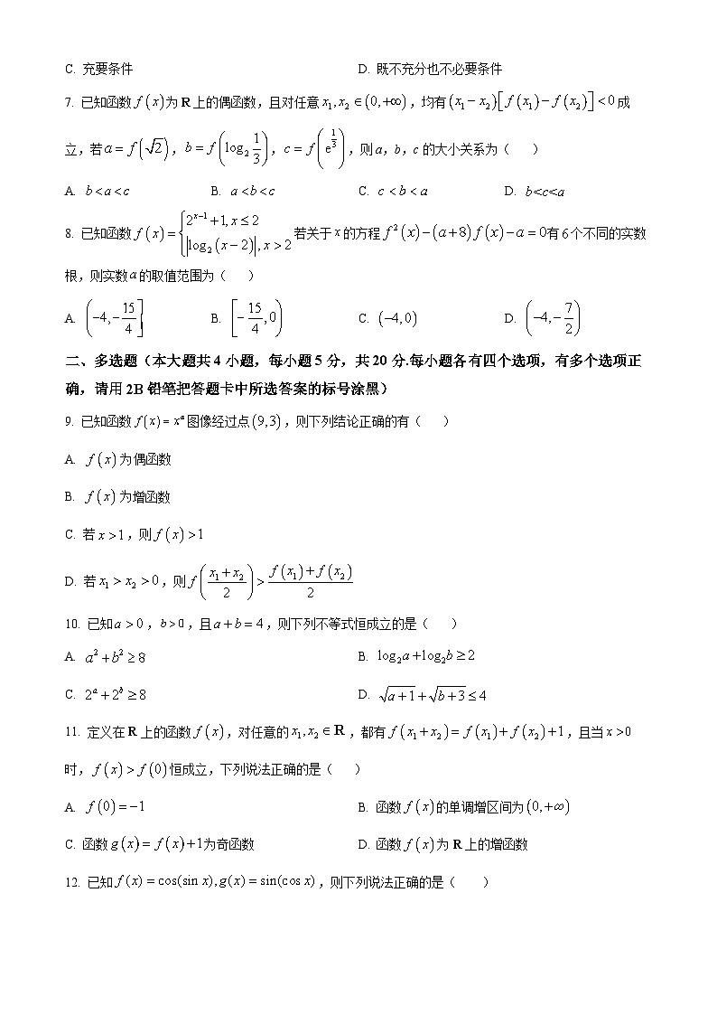 2024东莞东华高级中学高一上学期12月月考试题数学含答案第2页