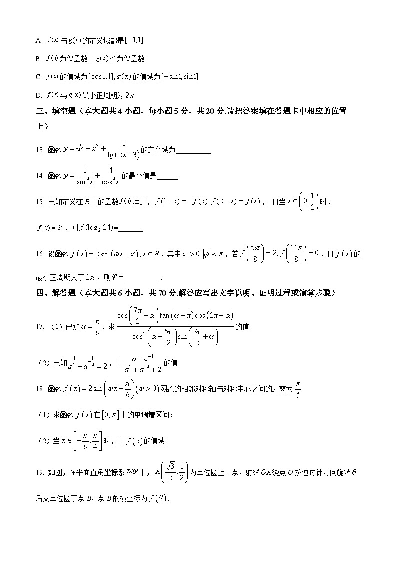 2024东莞东华高级中学高一上学期12月月考试题数学含答案第3页