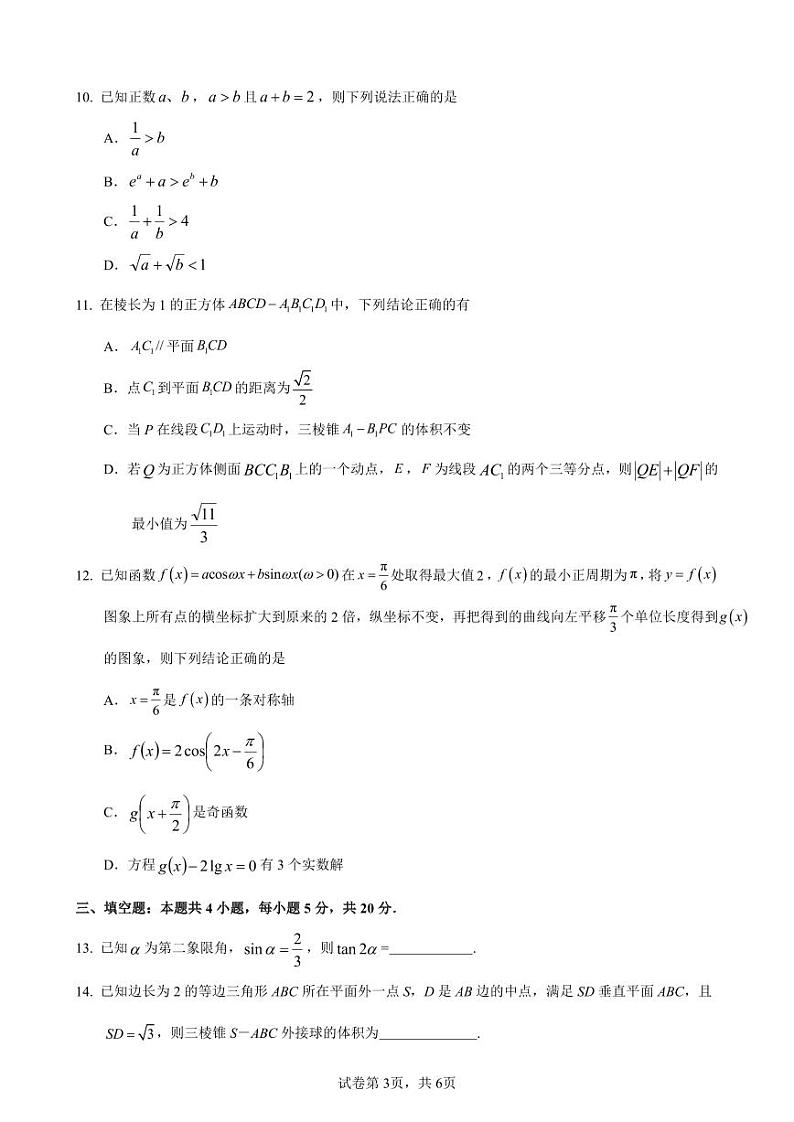 哈三中2023-2024学年度上学期高三期末考试数学试卷含答案解析第3页