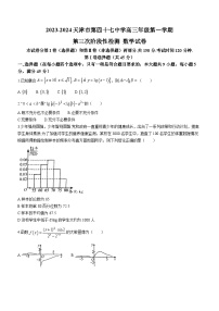 天津市第四十七中学2023-2024学年高三上学期第三次阶段性检测数学试卷