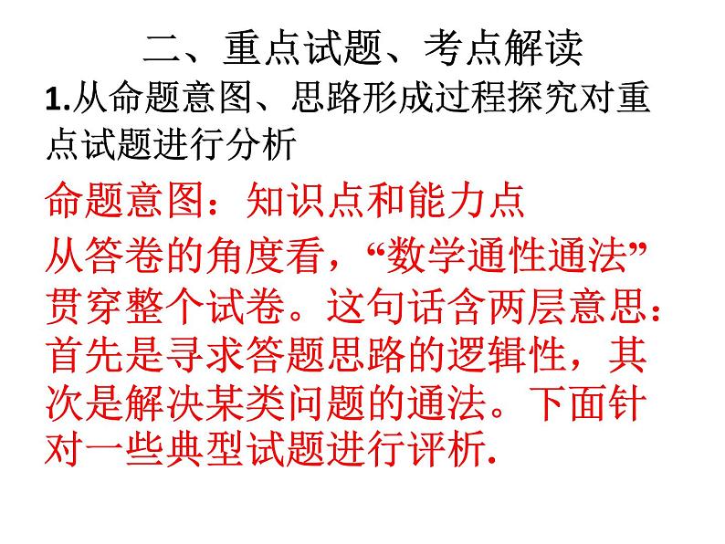 2021八省新高考数学命题分析——金钟植老师第5页