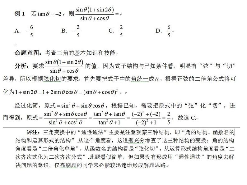 2021八省新高考数学命题分析——金钟植老师第6页