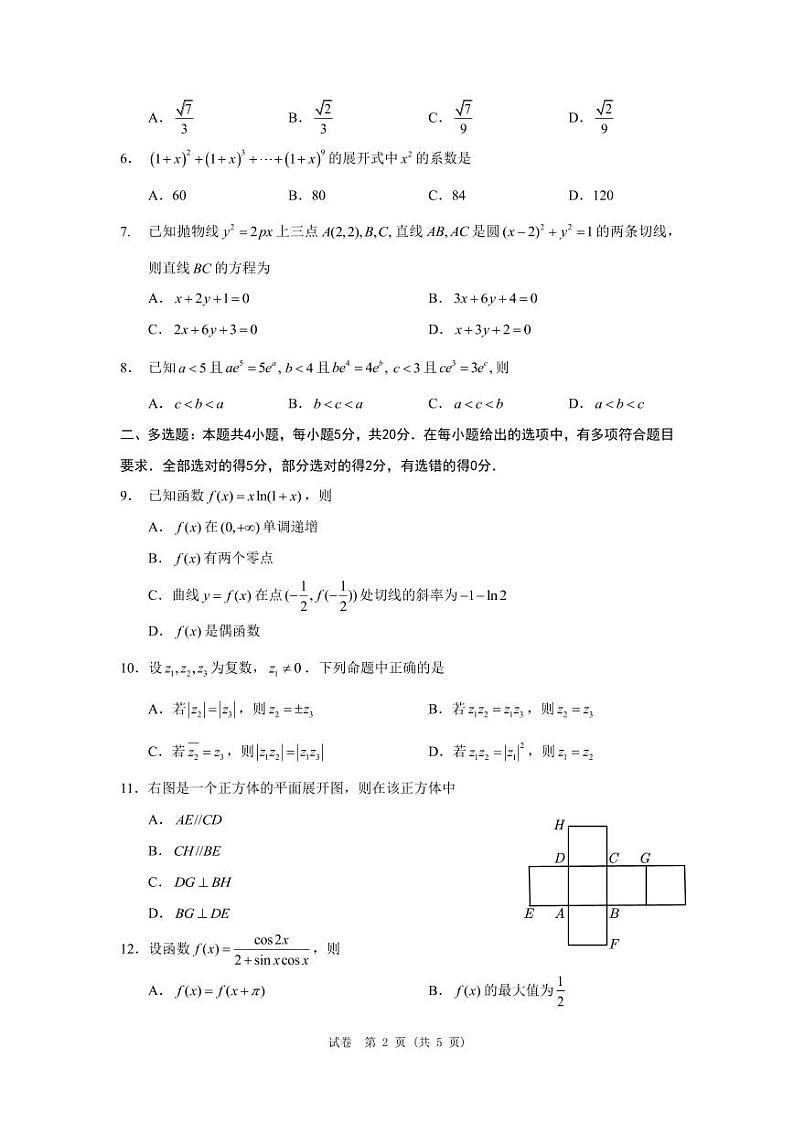 2021八省联考高三新高考统一适应性考试试卷解析与点评第2页