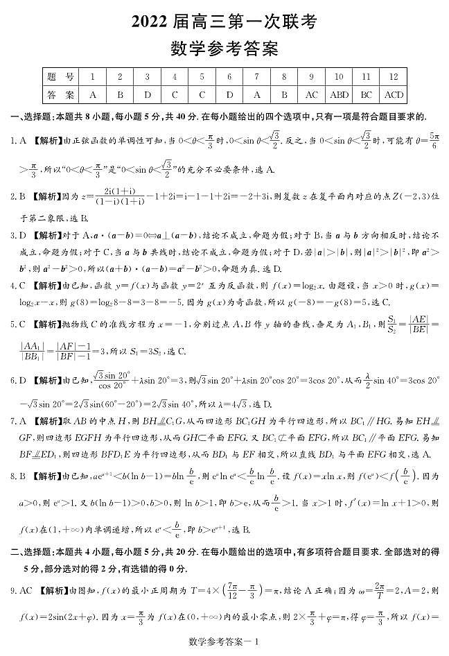 2022届T8高三数学试卷（答案）第1页