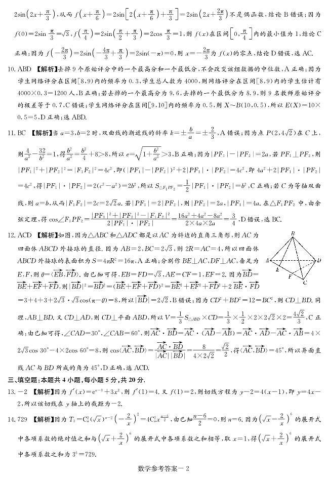 2022届T8高三数学试卷（答案）第2页