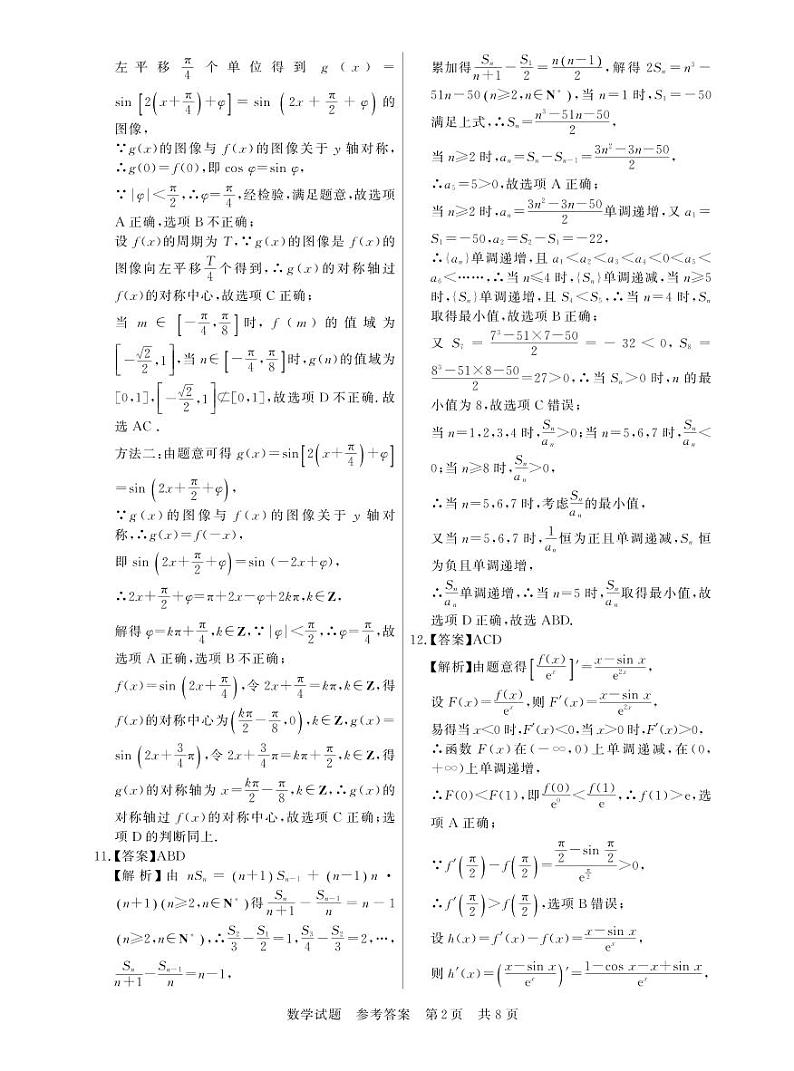 2023届T8高三数学试卷【答案】第2页