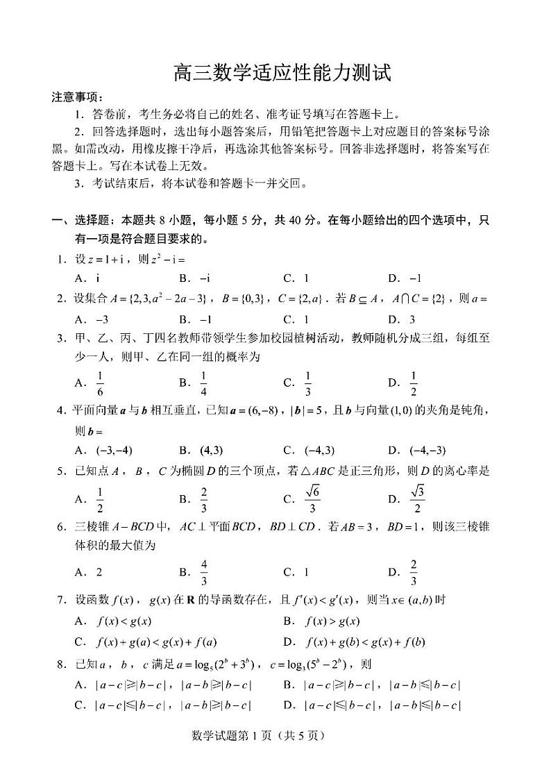 数学试题第1页