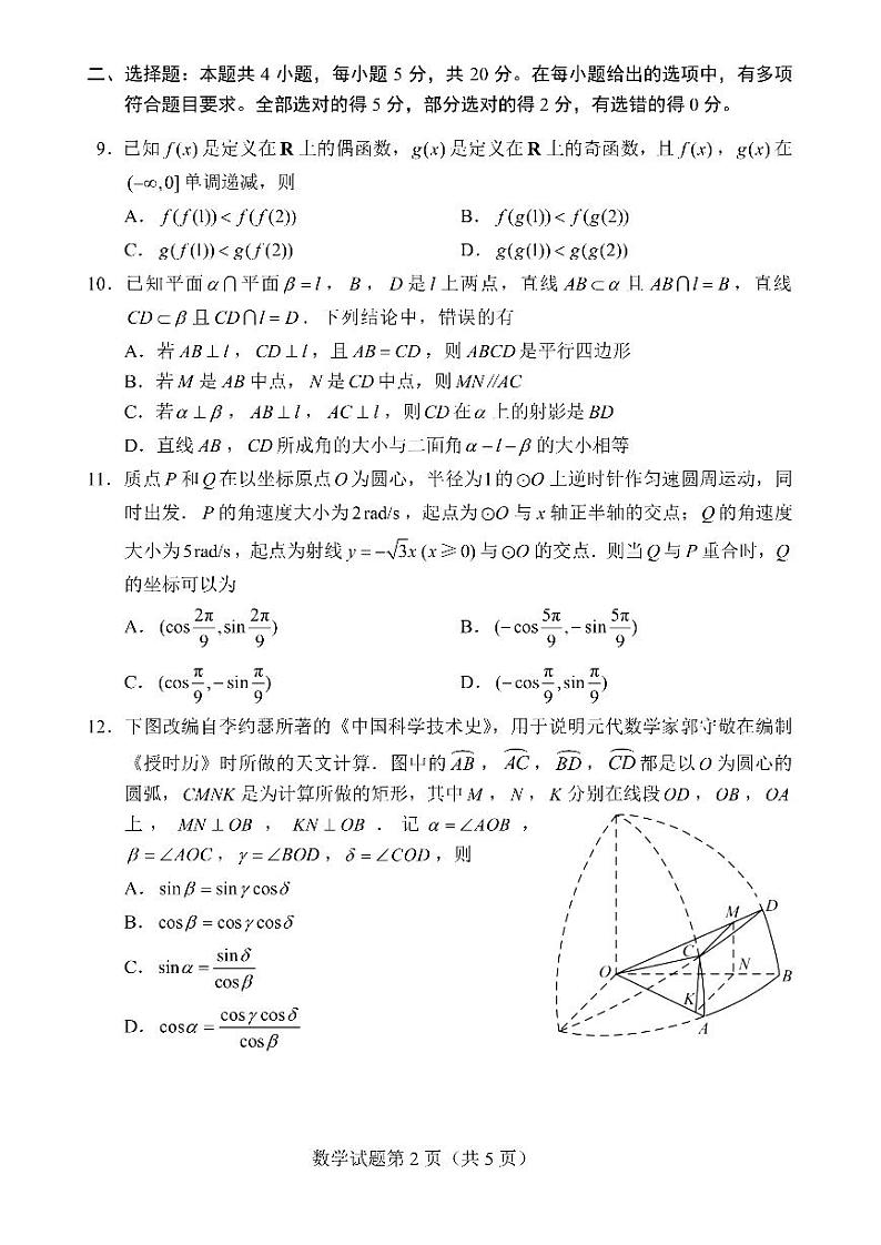 数学试题第2页