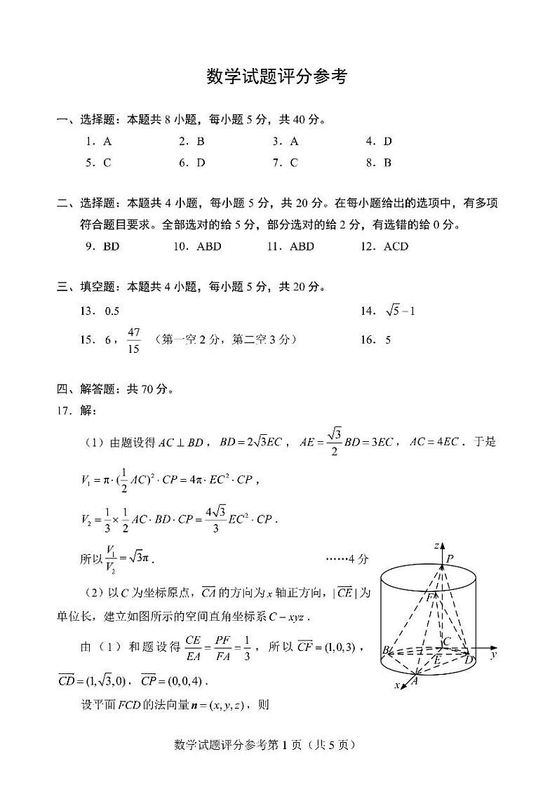 数学答案第1页
