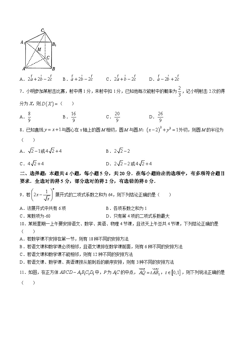 辽宁省辽阳市2023-2024学年高二上学期1月期末考试数学试卷第2页