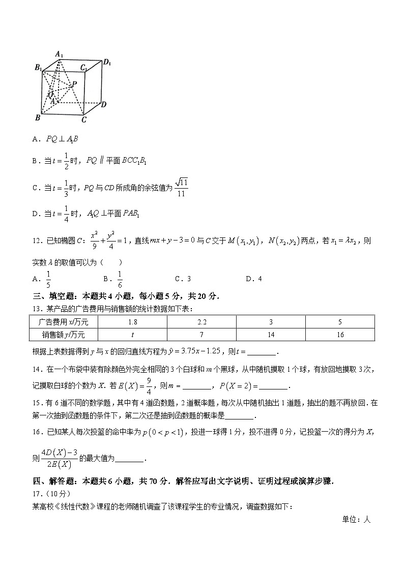 辽宁省辽阳市2023-2024学年高二上学期1月期末考试数学试卷第3页