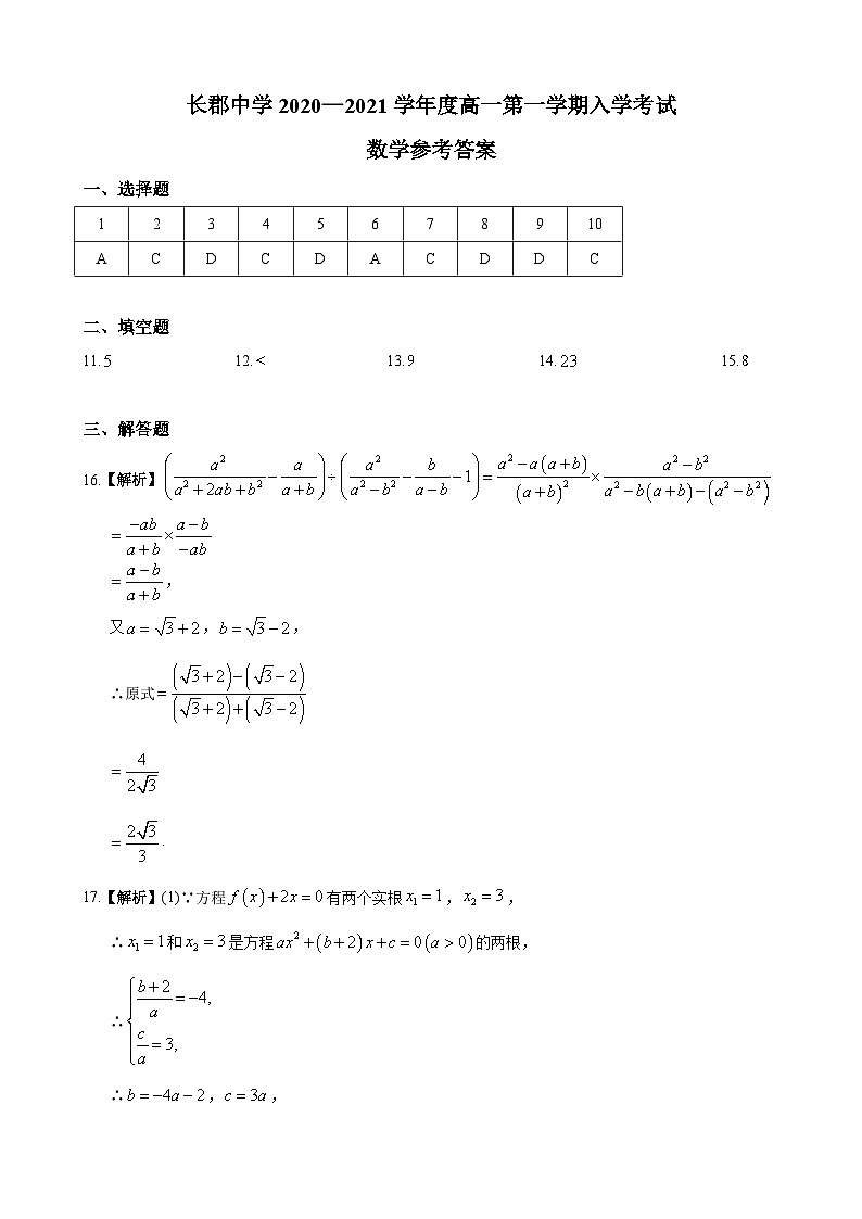 答案—2020-2021-1—长郡中学高一入学考试第1页