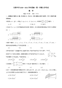 【全套精品专题】通用版湖南省长沙市—2020-2021-1—长郡中学高一上册入学考试考试数学试卷（知识梳理+含答案）