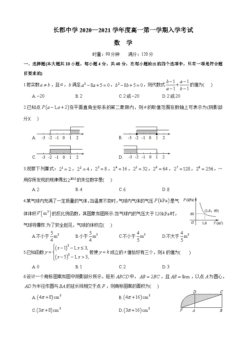 试卷—2020-2021-1—长郡中学高一入学考试第1页