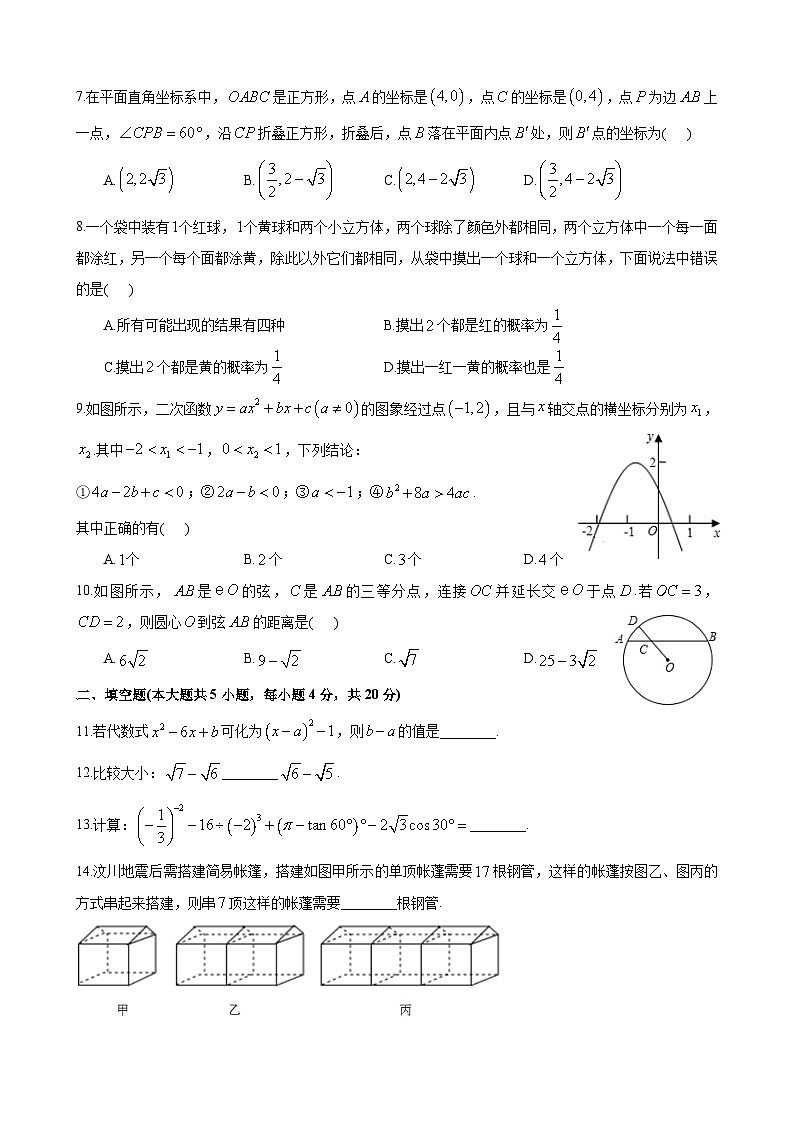 试卷—2020-2021-1—长郡中学高一入学考试第2页