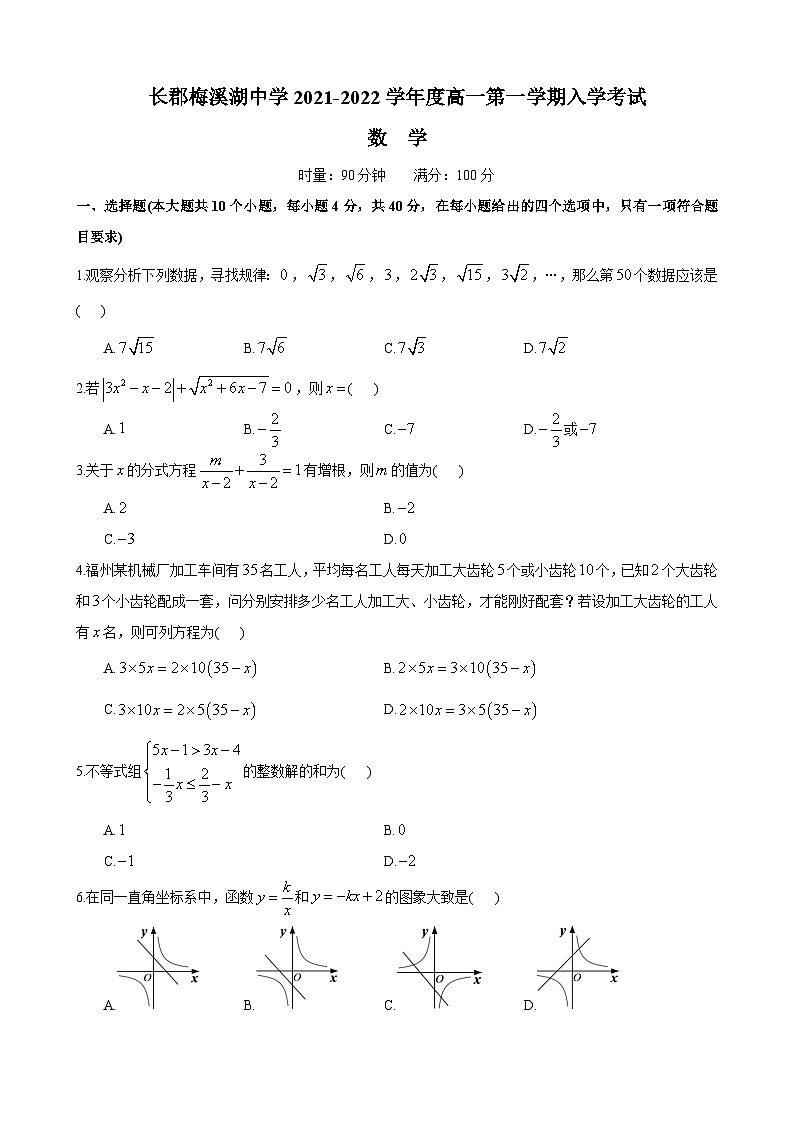 试卷—2021-2022-1—长郡梅溪湖中学高一入学考试第1页