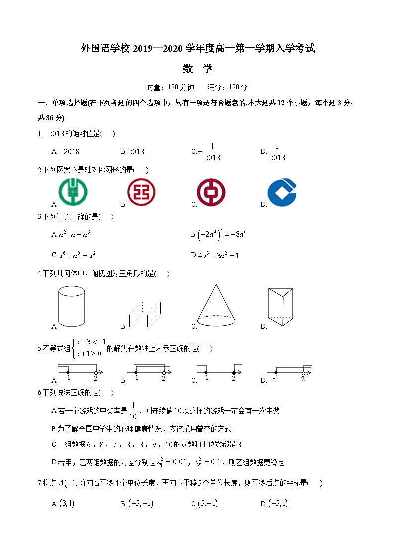 试卷—2019-2020-1—外国语学校高一入学考试第1页