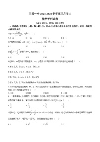 福建省三明第一中学2023-2024学年高三上学期12月月考数学试题（Word版附答案）