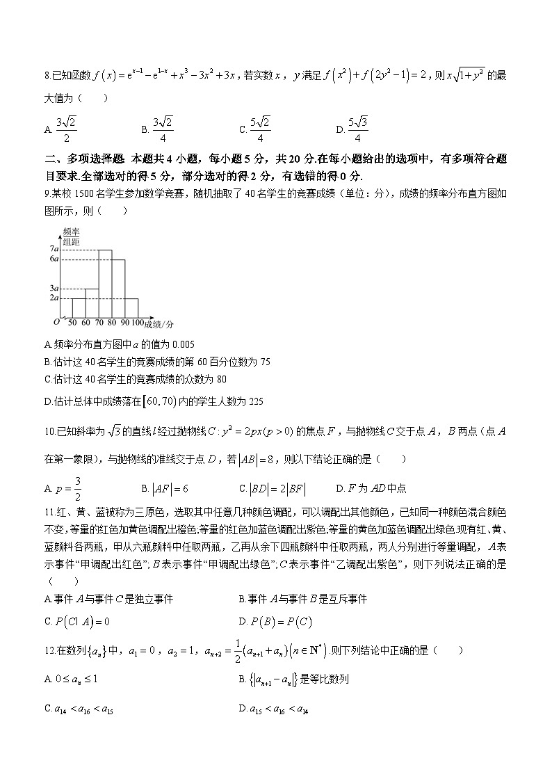 福建省三明第一中学2023-2024学年高三上学期12月月考数学试题（Word版附答案）第2页