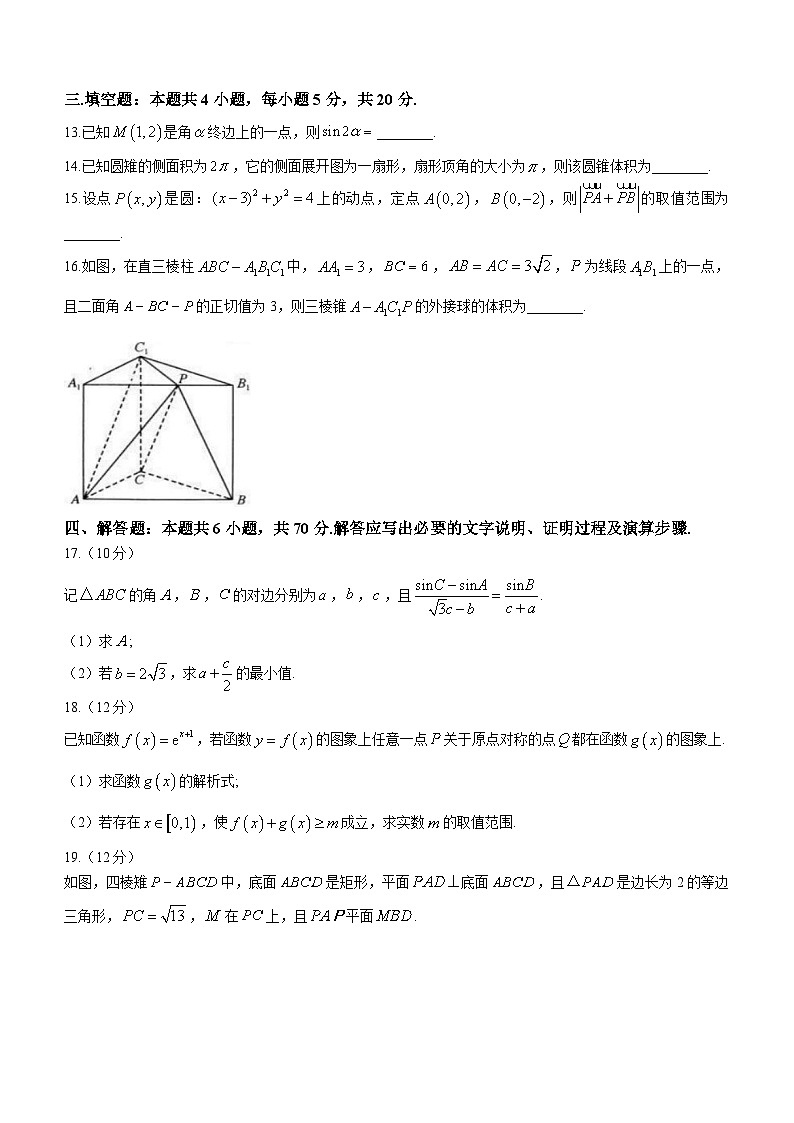 福建省三明第一中学2023-2024学年高三上学期12月月考数学试题（Word版附答案）第3页