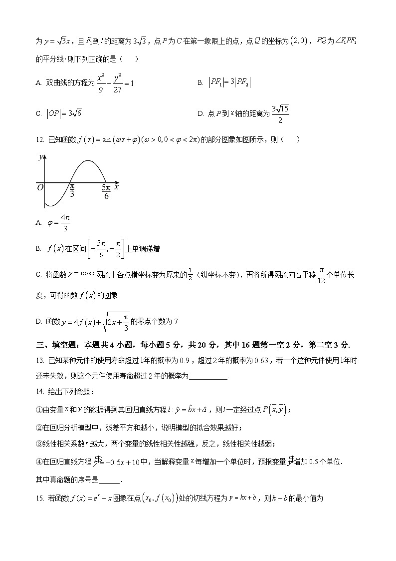 甘肃省天水市第一中学2023-2024学年高三上学期第三次月考数学试题（Word版附解析）第3页