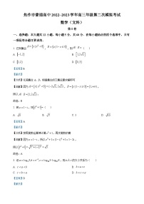 河南省焦作市2022-2023学年高三第二次模拟考试数学（文科）试题（Word版附解析）