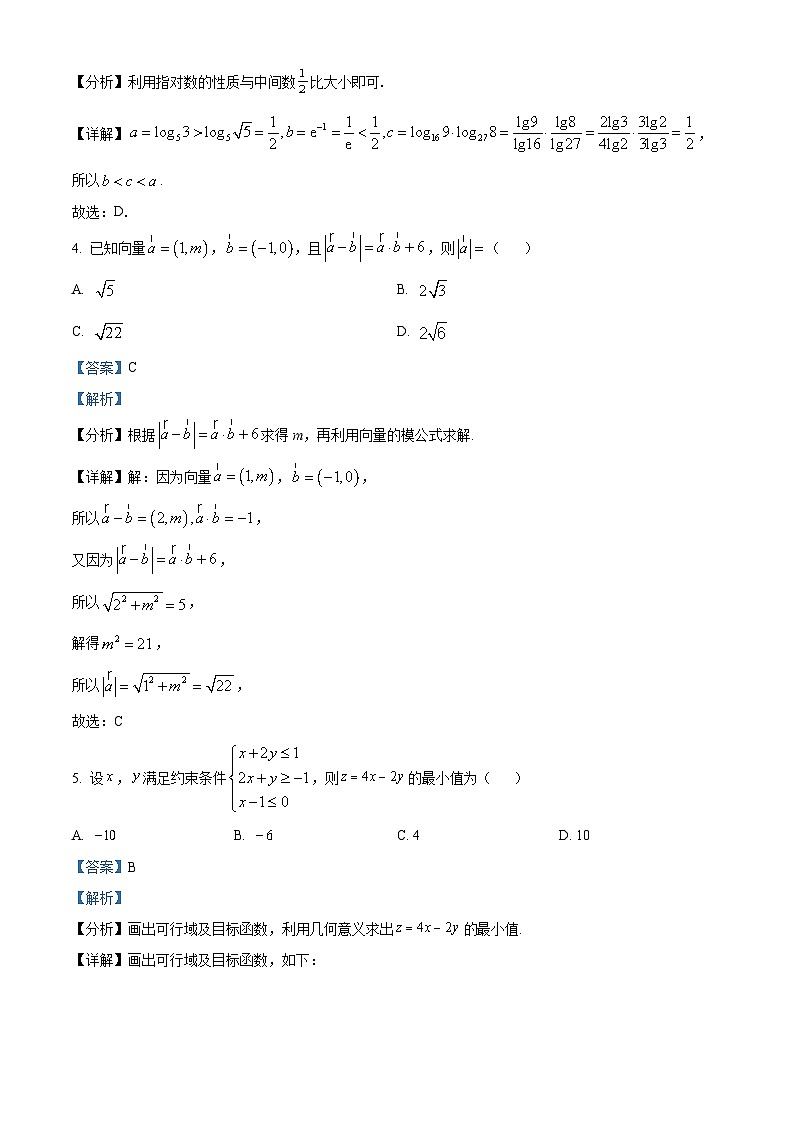 河南省焦作市2022-2023学年高三第二次模拟考试数学（文科）试题（Word版附解析）02