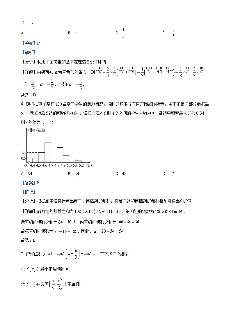 河南省焦作市2022-2023学年高一下学期期末数学试题（Word版附解析）第3页