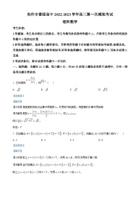 河南省焦作市2022-2023学年高三第一次模拟考试理科数学试题（Word版附解析）