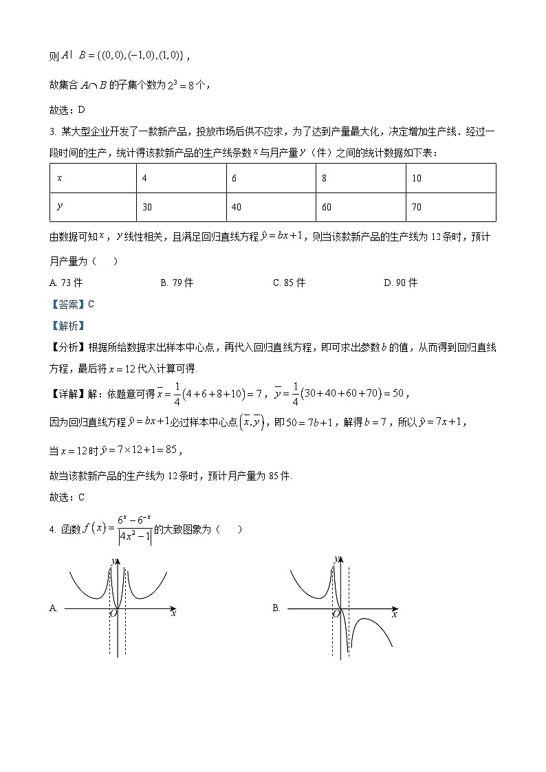 河南省焦作市2022-2023学年高三第一次模拟考试理科数学试题（Word版附解析）02